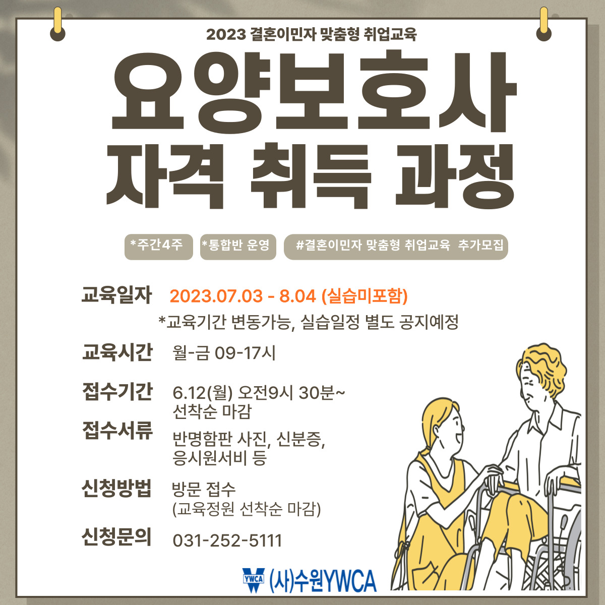 결혼이민자 요양보호사 자격증 취득과정 수강생 모집 이미지1
